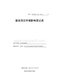 XX汽车美容行环境影响评价报告表.doc