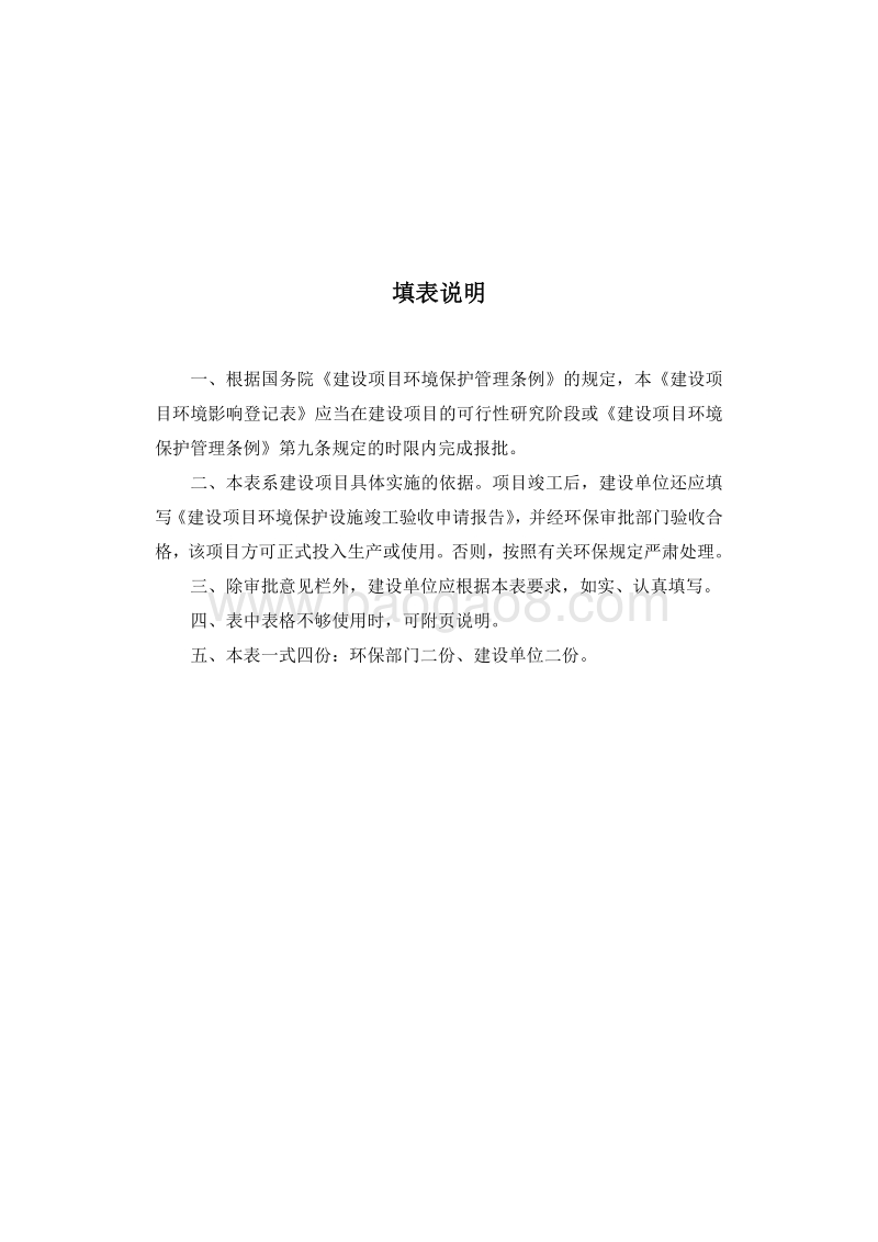 XX汽车美容行环境影响评价报告表.doc_第2页