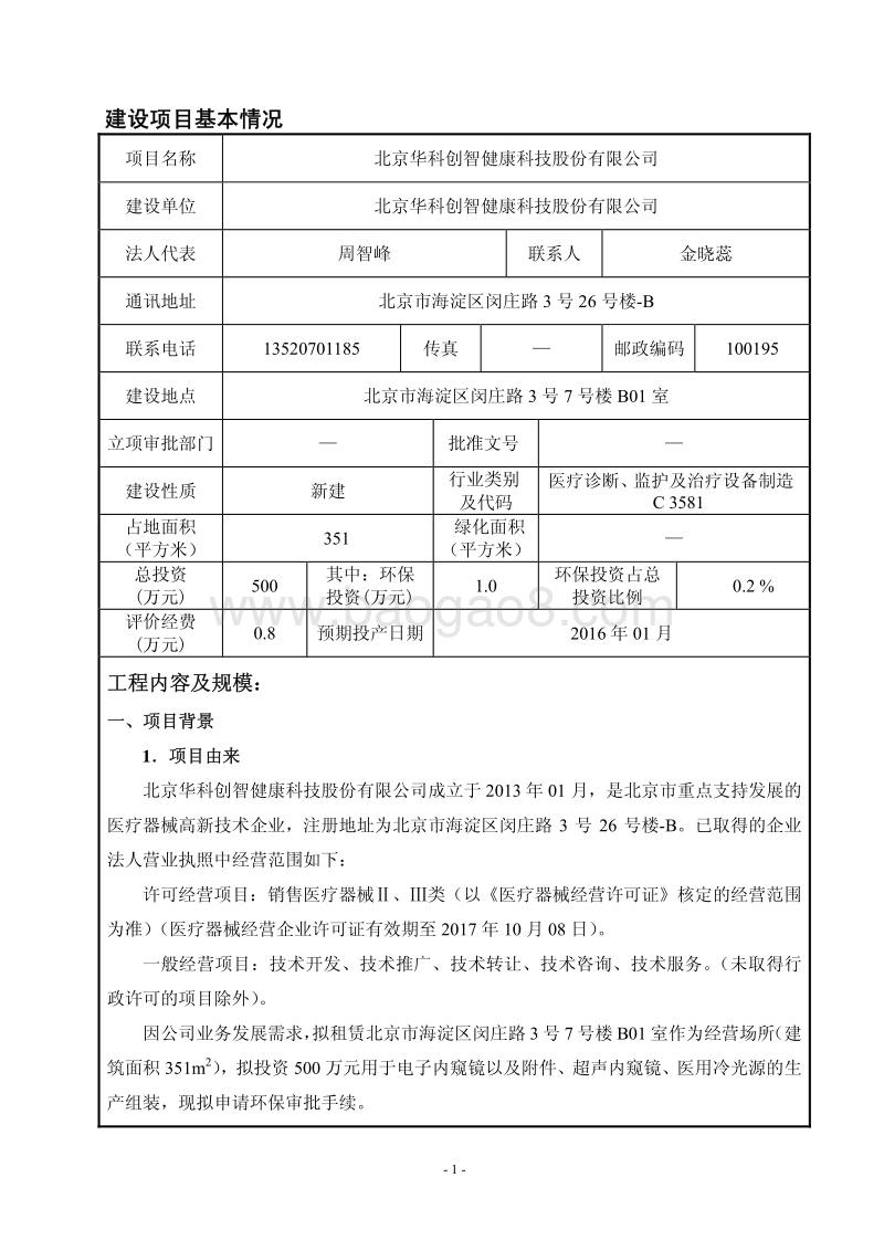 XX科技股份有限公司环境影响评价报告表 - 副本.pdf_第2页