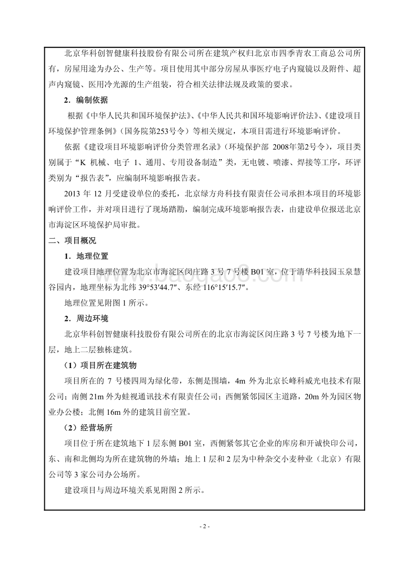XX科技股份有限公司环境影响评价报告表 - 副本.pdf_第3页