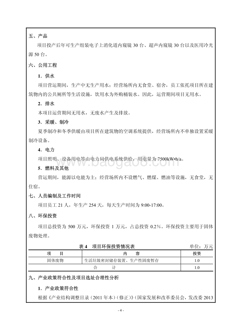 XX科技股份有限公司环境影响评价报告表 - 副本.pdf_第5页
