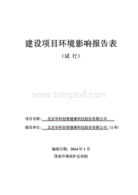 XX科技股份有限公司环境影响评价报告表 - 副本.pdf