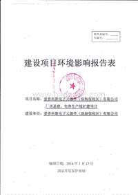 XX公司厂房基建、电容生产线扩建项目环境影响评价报告表.pdf