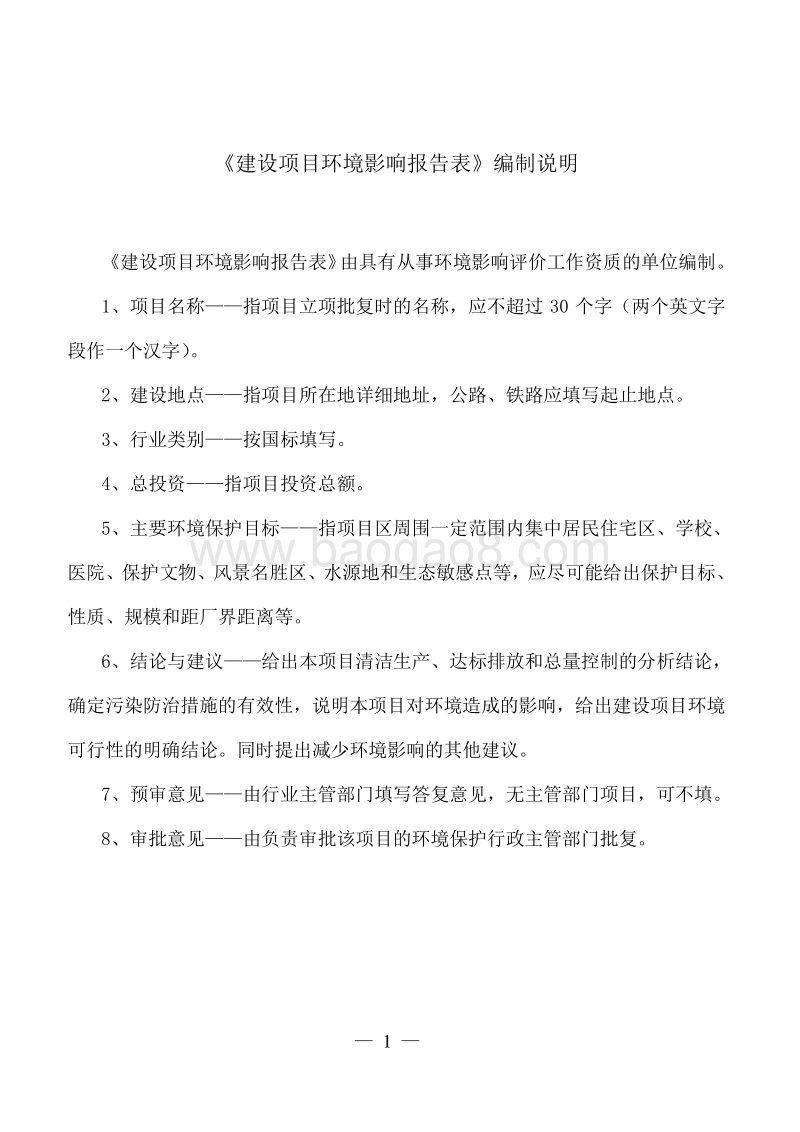 XX市房产建设项目环境影响评价报告表.doc_第2页
