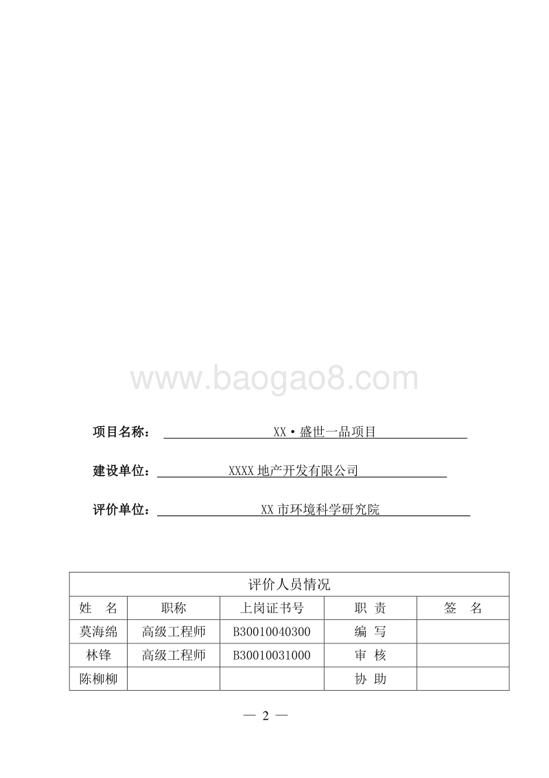 XX市房产建设项目环境影响评价报告表.doc_第3页