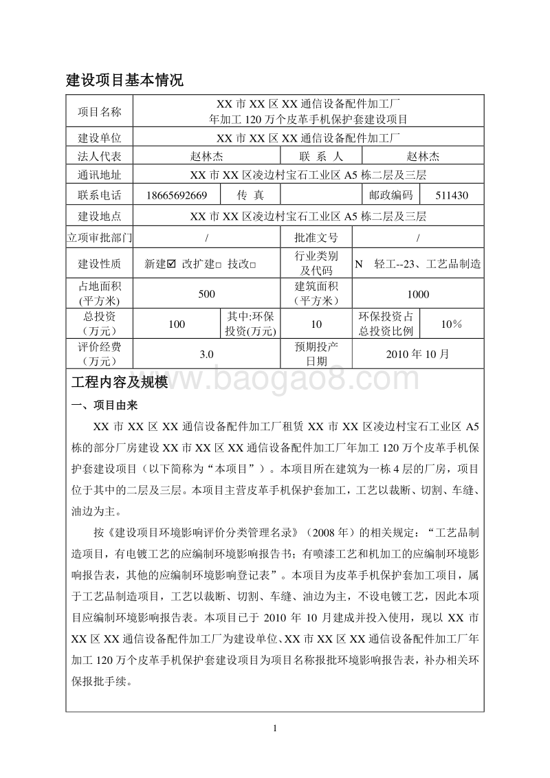 XX厂皮革手机保护套建设项目环境影响评价报告表.doc_第3页