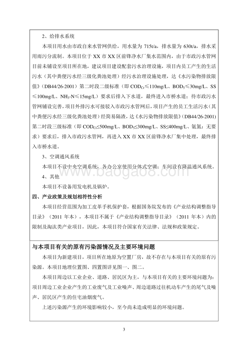 XX厂皮革手机保护套建设项目环境影响评价报告表.doc_第5页