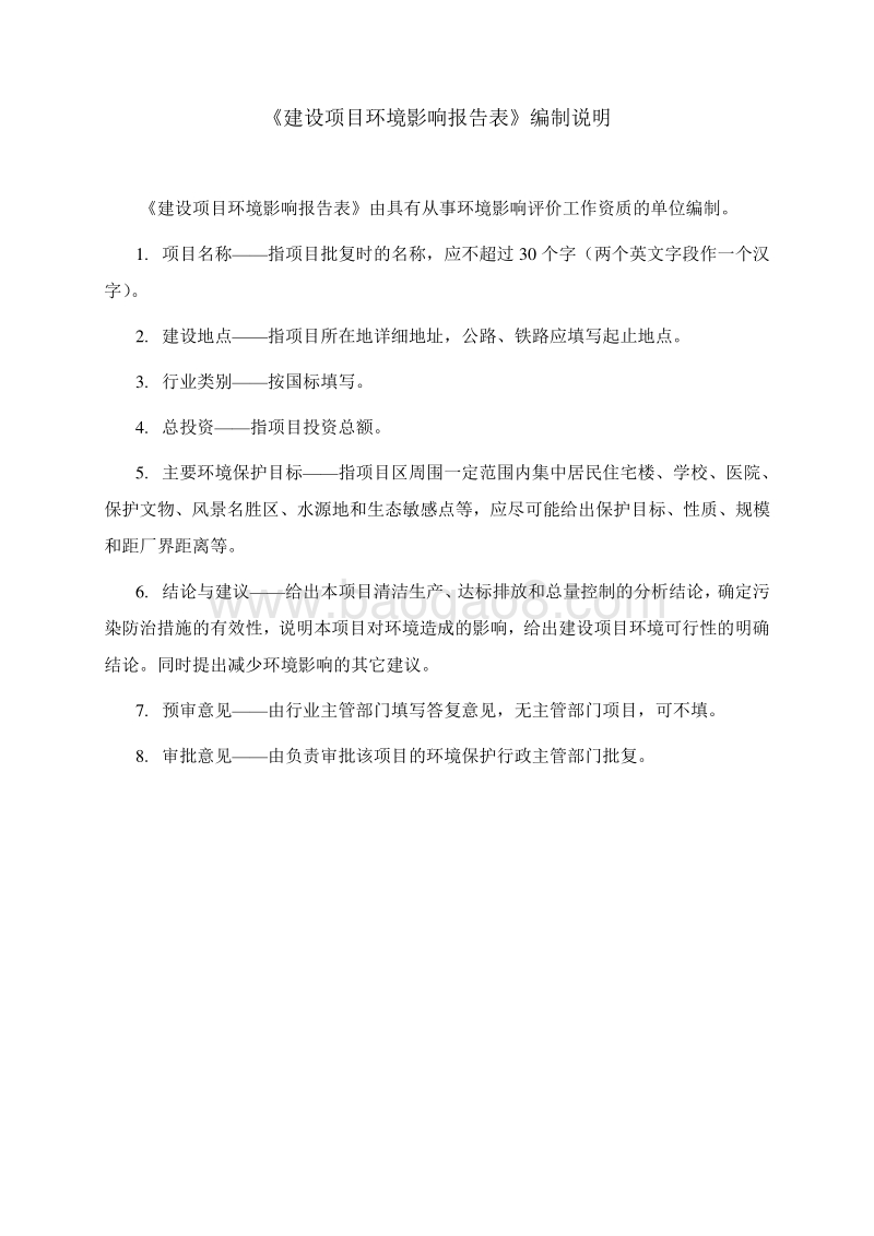 XX市供水工程环境影响评价报告表.doc_第2页