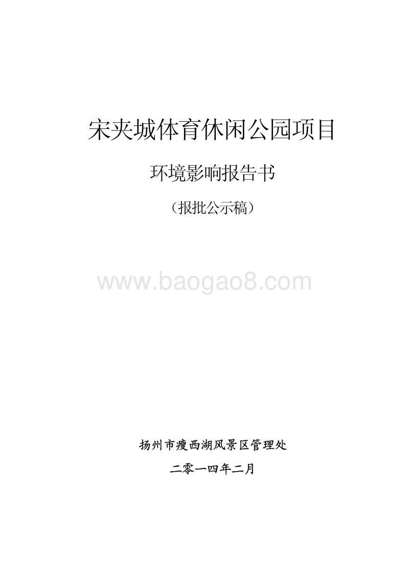 XX休闲公园项目影响评价报告表.pdf_第1页