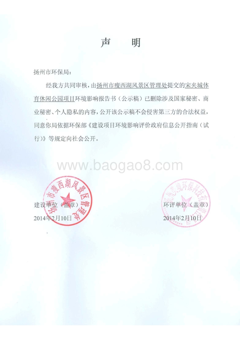 XX休闲公园项目影响评价报告表.pdf_第2页