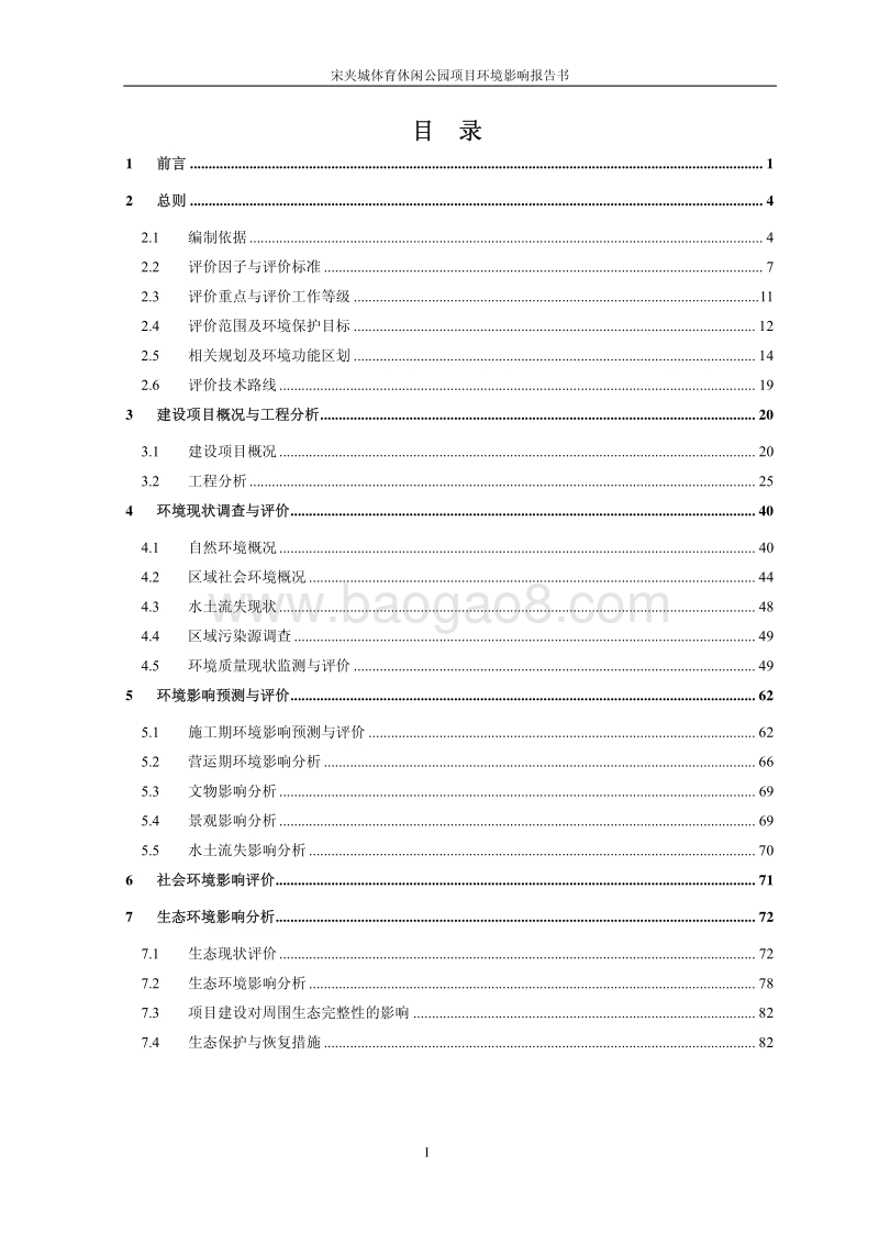 XX休闲公园项目影响评价报告表.pdf_第3页