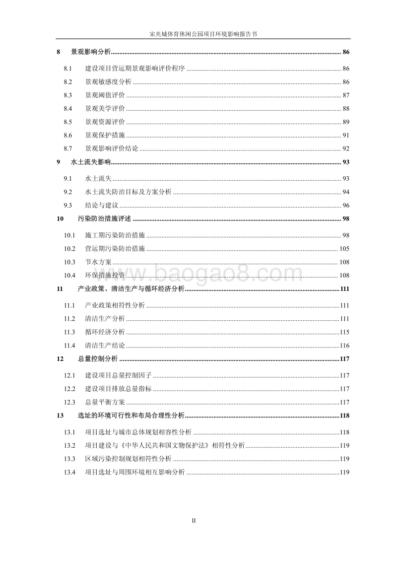 XX休闲公园项目影响评价报告表.pdf_第4页