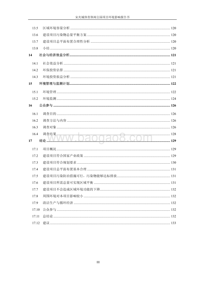 XX休闲公园项目影响评价报告表.pdf_第5页