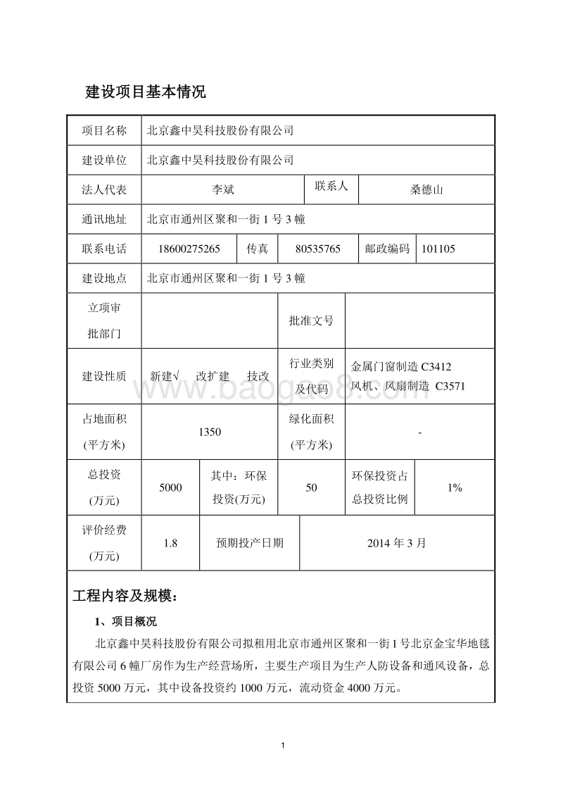 XX科技股份有限公司环境影响评价报告表 (2) - 副本.pdf_第2页