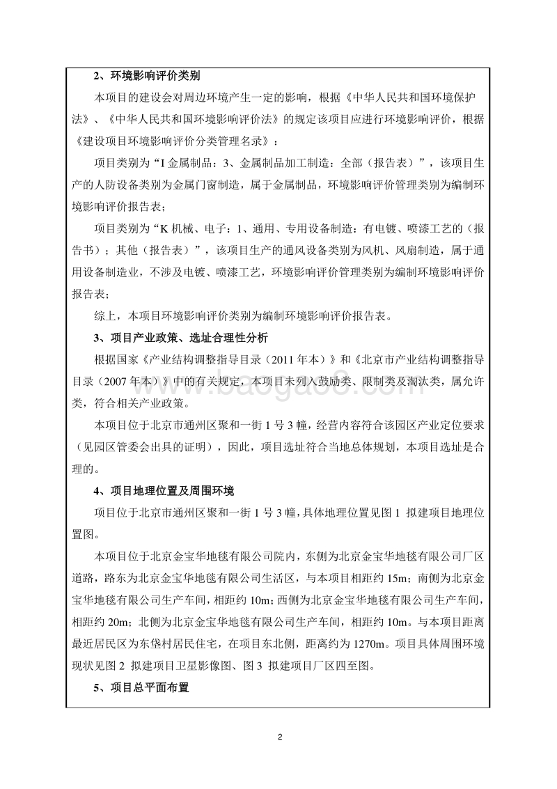 XX科技股份有限公司环境影响评价报告表 (2) - 副本.pdf_第3页