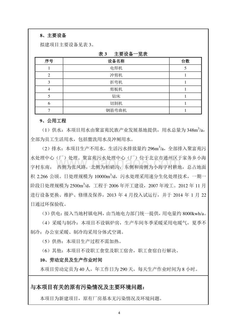 XX科技股份有限公司环境影响评价报告表 (2) - 副本.pdf_第5页