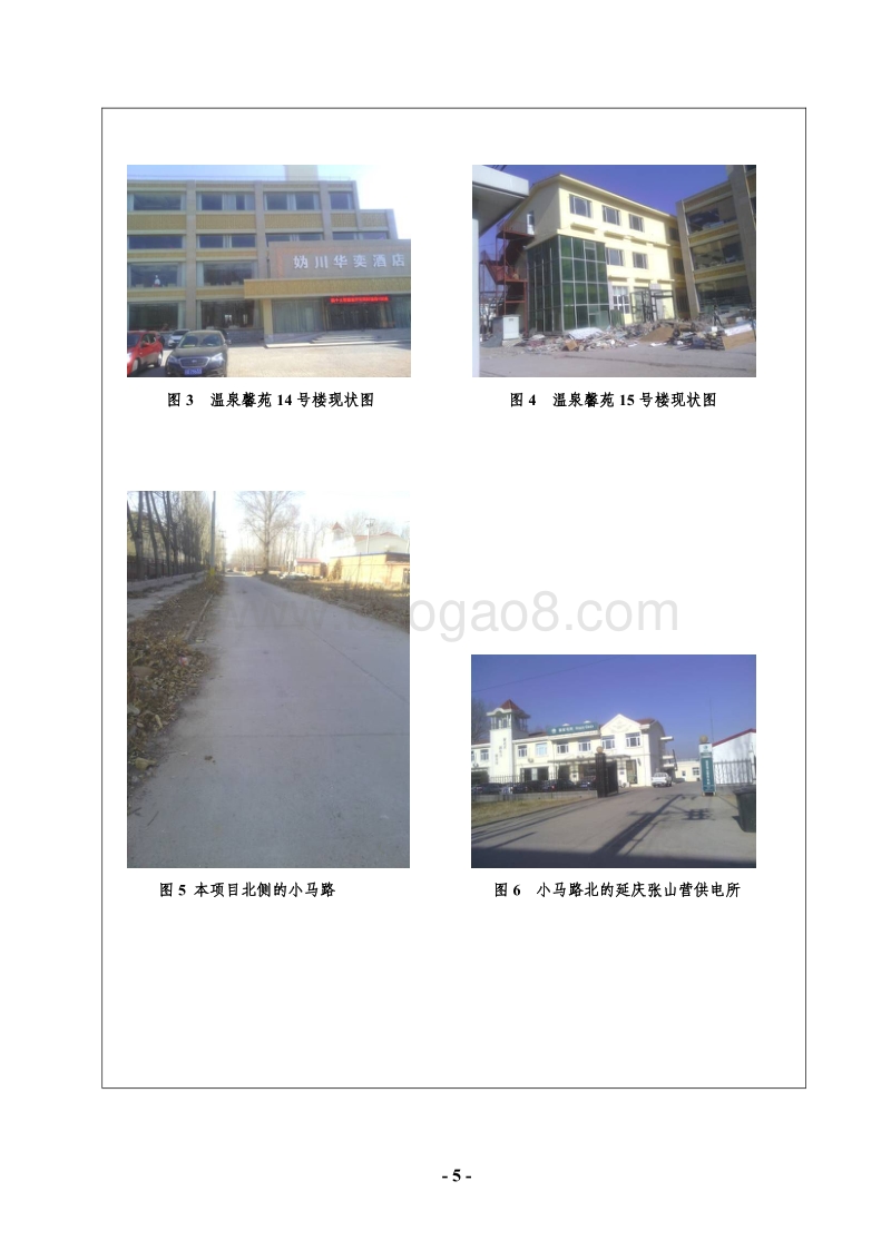 XX公司餐饮、住宿项目环境影响评价报告表 - 副本.pdf_第5页