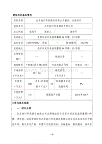 XX公司餐饮、住宿项目环境影响评价报告表 - 副本.pdf