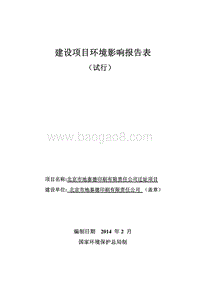 XX印刷公司迁址项目环境影响评价报告表 - 副本.pdf
