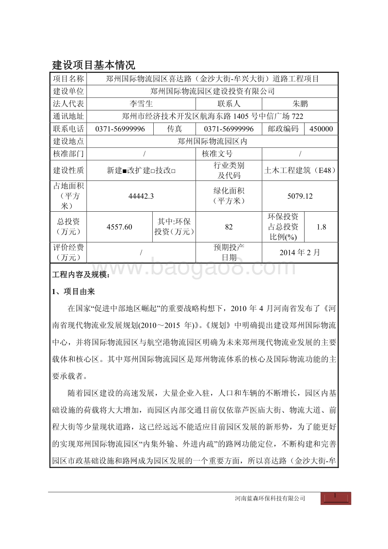 XX物流园区道路工程项目环境影响评价报告表 (2).pdf_第2页