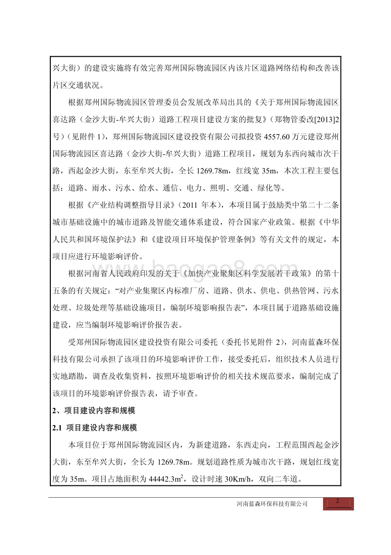 XX物流园区道路工程项目环境影响评价报告表 (2).pdf_第3页