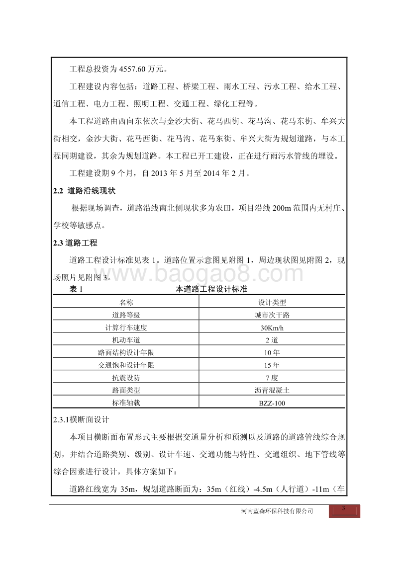 XX物流园区道路工程项目环境影响评价报告表 (2).pdf_第4页
