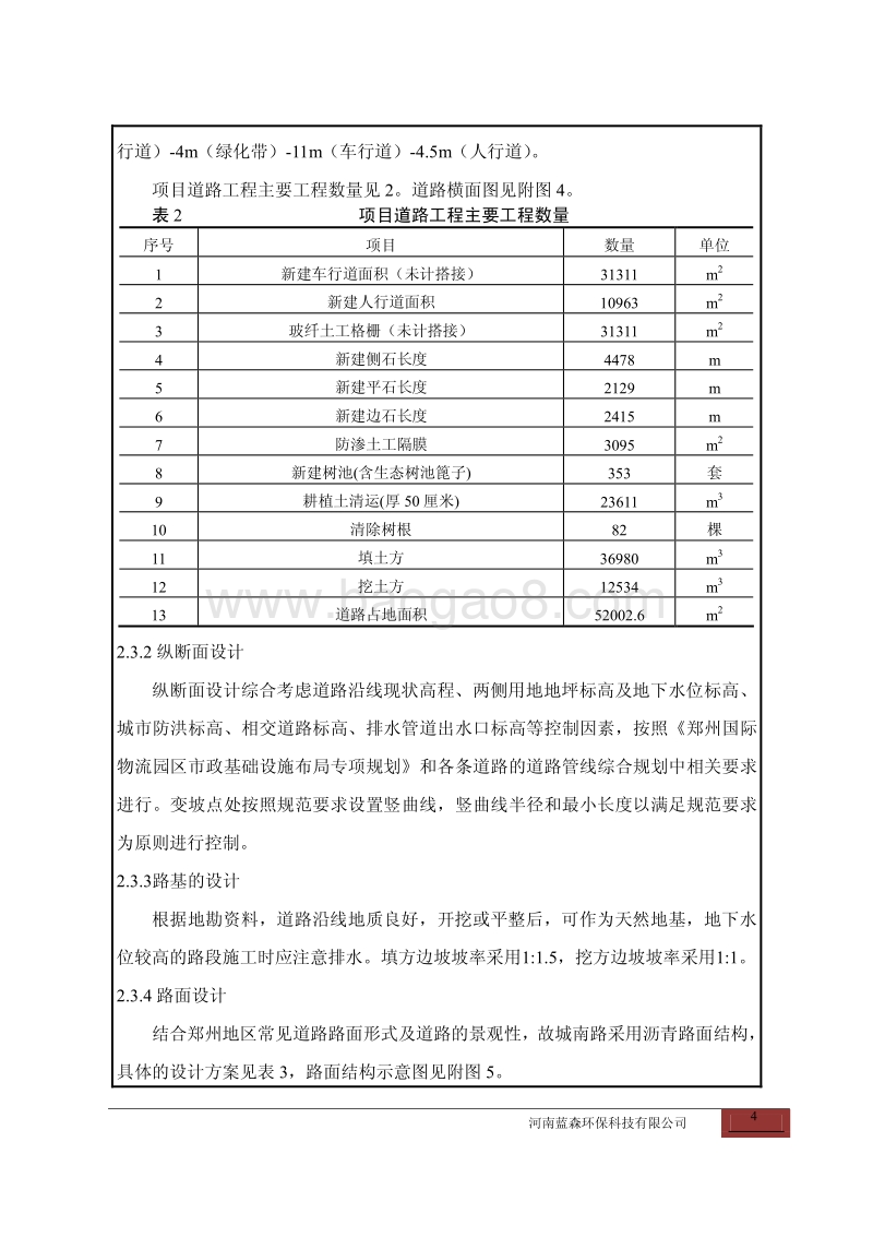 XX物流园区道路工程项目环境影响评价报告表 (2).pdf_第5页