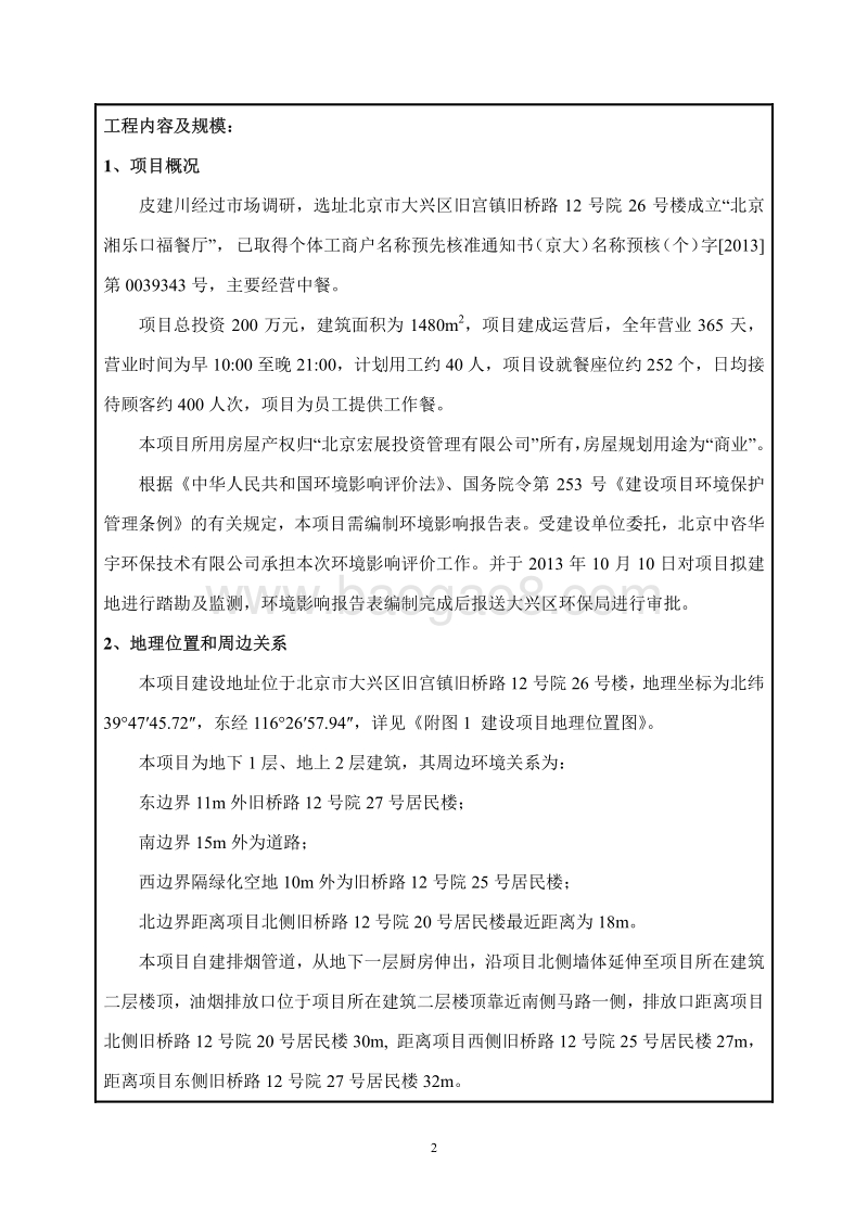 XX厅环境影响评价报告表 - 副本.pdf_第3页