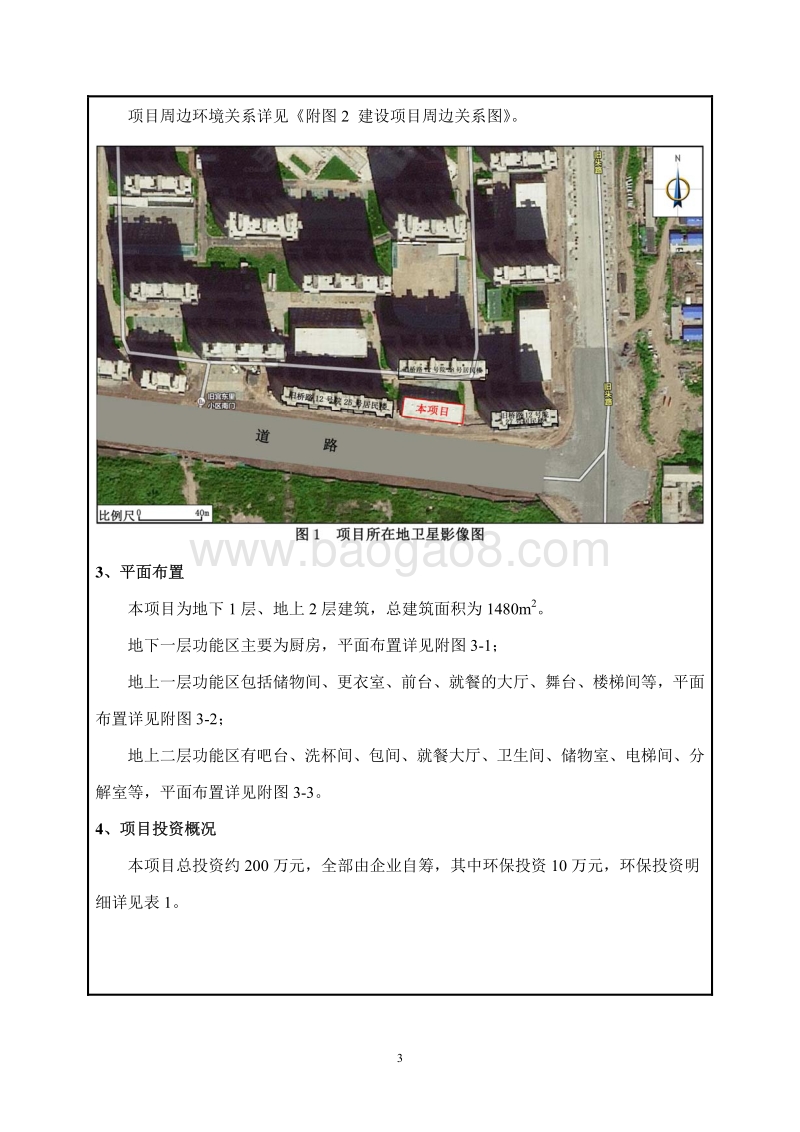 XX厅环境影响评价报告表 - 副本.pdf_第4页