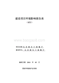 XX厅环境影响评价报告表 - 副本.pdf