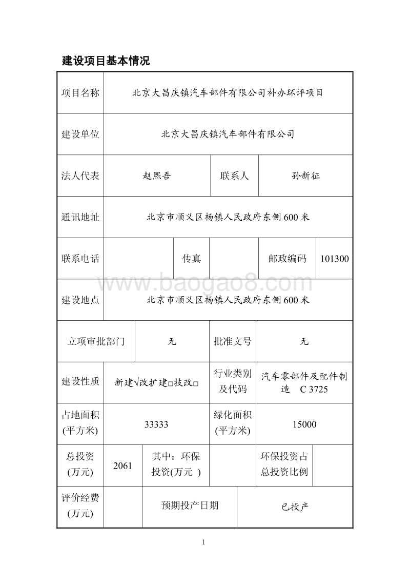 XX汽车部件有限公司补办环评项目环境影响评价报告表 - 副本.pdf_第2页