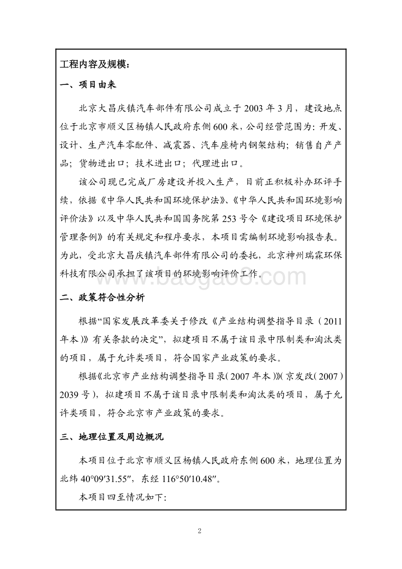 XX汽车部件有限公司补办环评项目环境影响评价报告表 - 副本.pdf_第3页