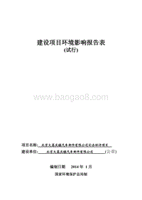 XX汽车部件有限公司补办环评项目环境影响评价报告表 - 副本.pdf