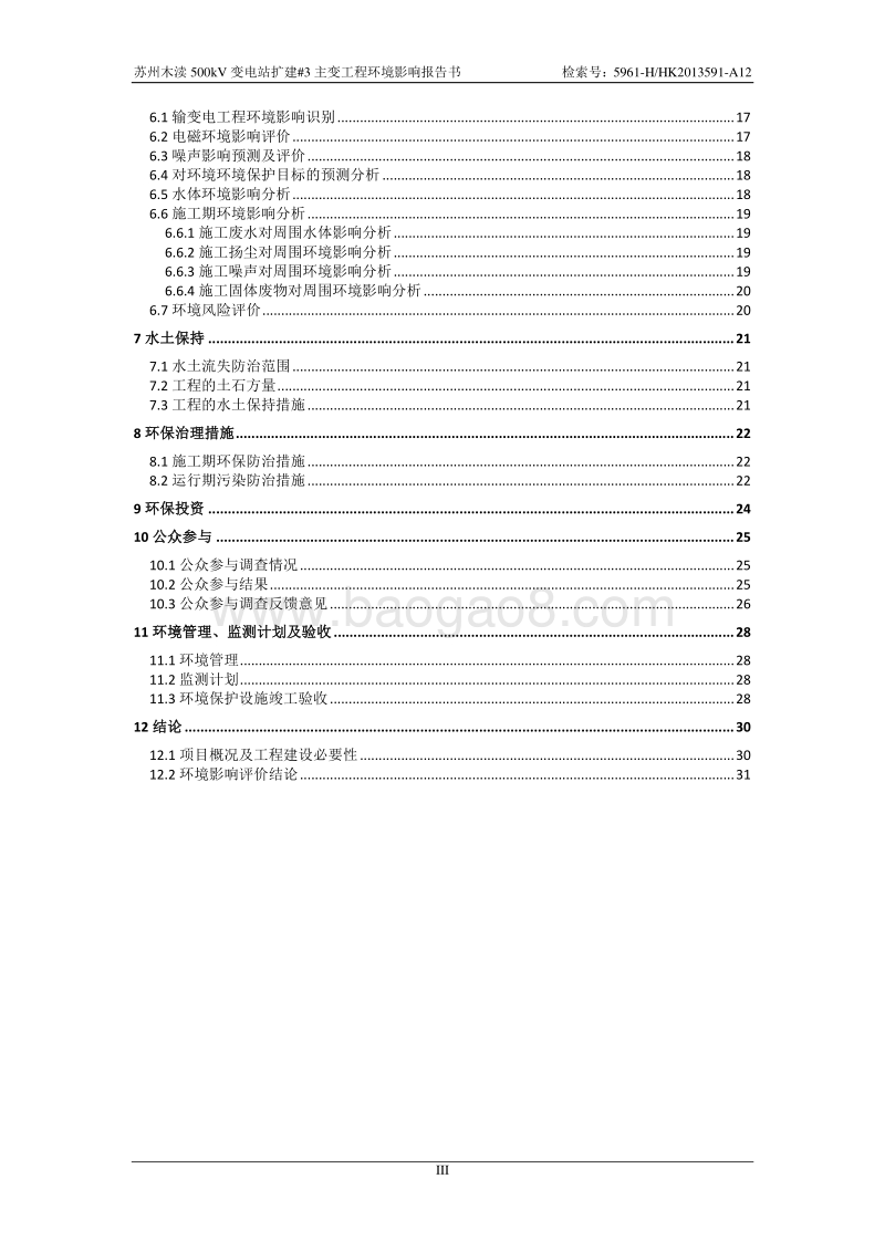 XX变电站扩建工程环境影响评价报告书 - 副本.pdf_第3页