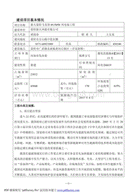 XX公司风电场工程环境影响评价报告表.pdf