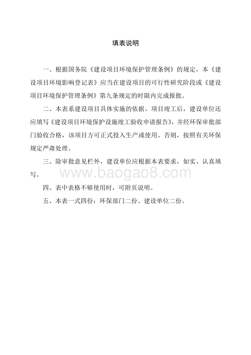 XX地下停车库及综合服务楼建设项目环境影响评价报告表.doc_第2页