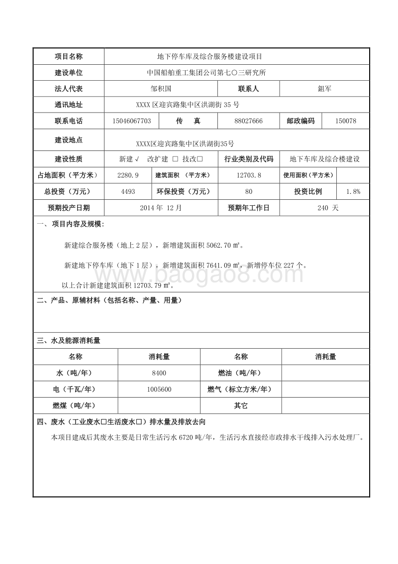 XX地下停车库及综合服务楼建设项目环境影响评价报告表.doc_第3页