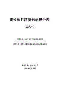 XX变电源改接线工程环境影响报告表 - 副本.pdf