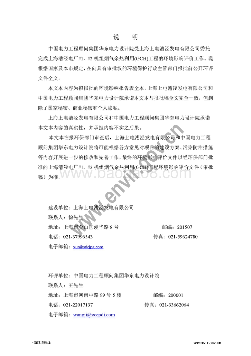 XX电厂烟气余热利用工程环境影响评价报告表 - 副本.pdf_第2页