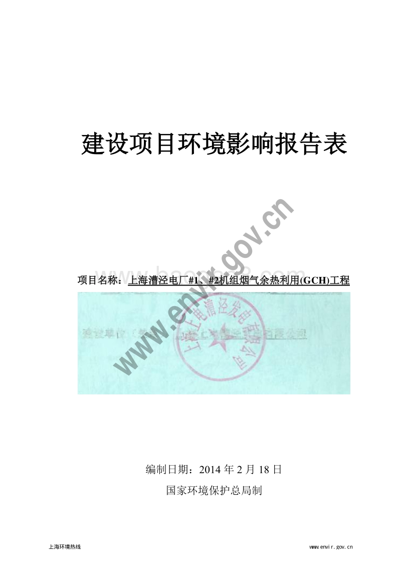 XX电厂烟气余热利用工程环境影响评价报告表 - 副本.pdf_第3页