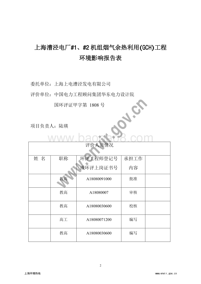 XX电厂烟气余热利用工程环境影响评价报告表 - 副本.pdf_第5页