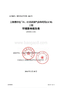 XX电厂烟气余热利用工程环境影响评价报告表 - 副本.pdf