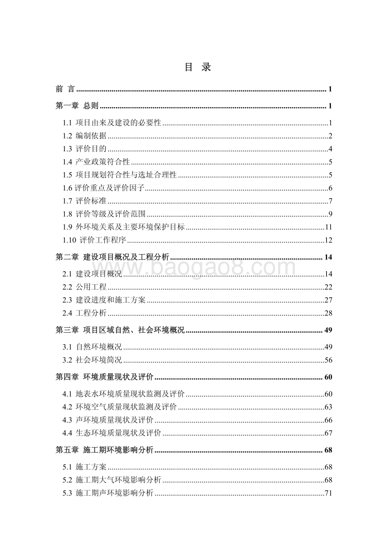 XX小区项目环境影响评价报告书 - 副本.pdf_第2页
