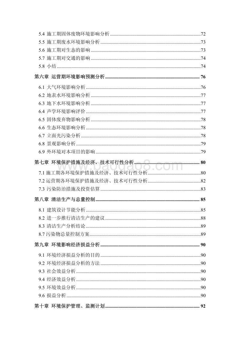 XX小区项目环境影响评价报告书 - 副本.pdf_第3页