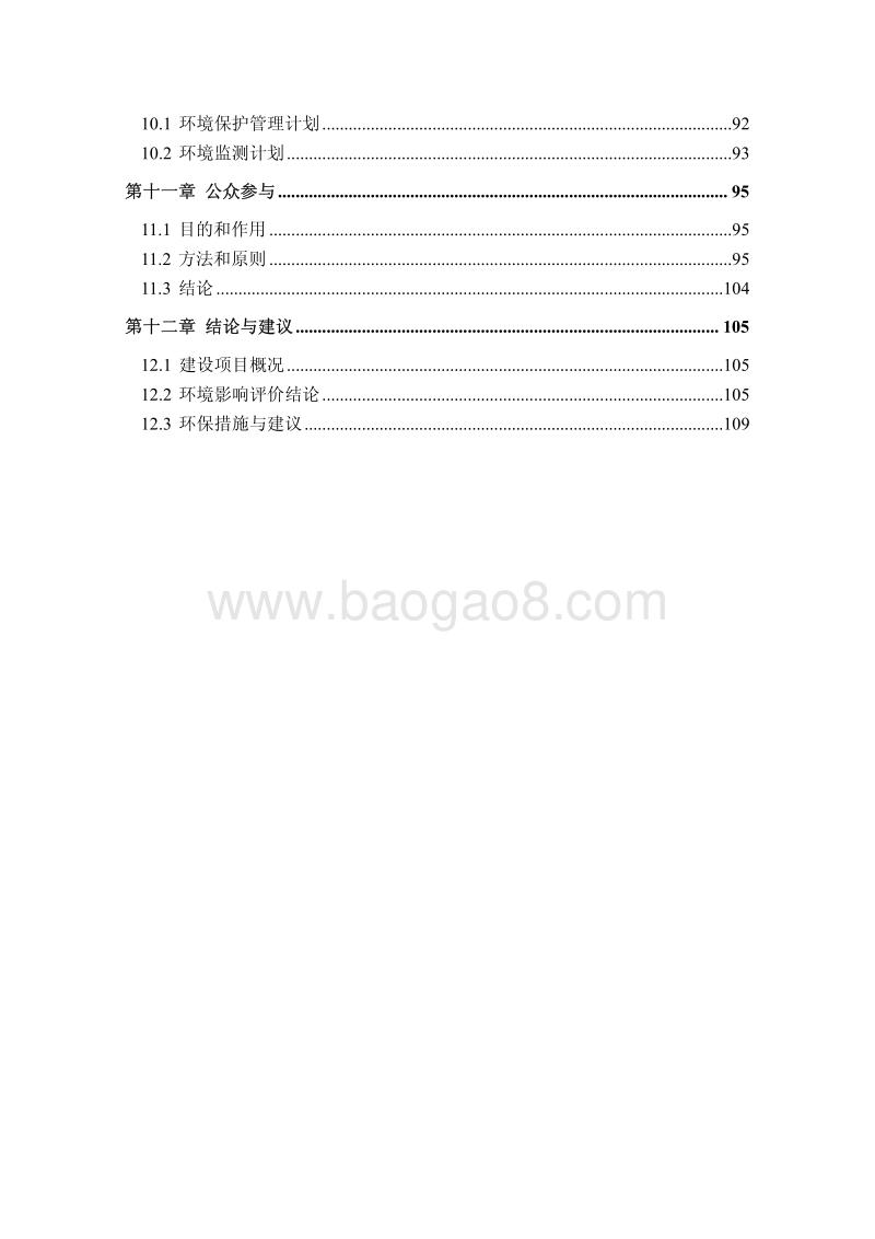 XX小区项目环境影响评价报告书 - 副本.pdf_第4页
