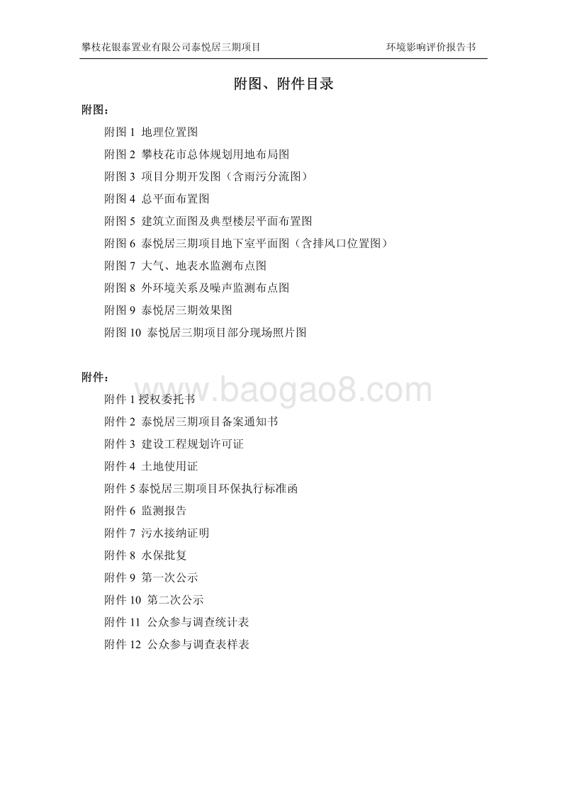 XX小区项目环境影响评价报告书 - 副本.pdf_第5页