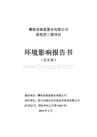 XX小区项目环境影响评价报告书 - 副本.pdf