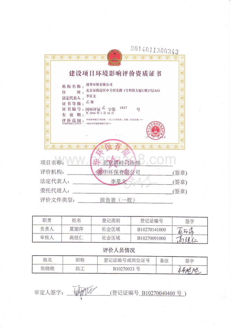 XX门诊部环境影响评价报告表 - 副本.pdf_第2页