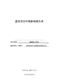 XX公司服装加工项目环境影响评价报告表.pdf