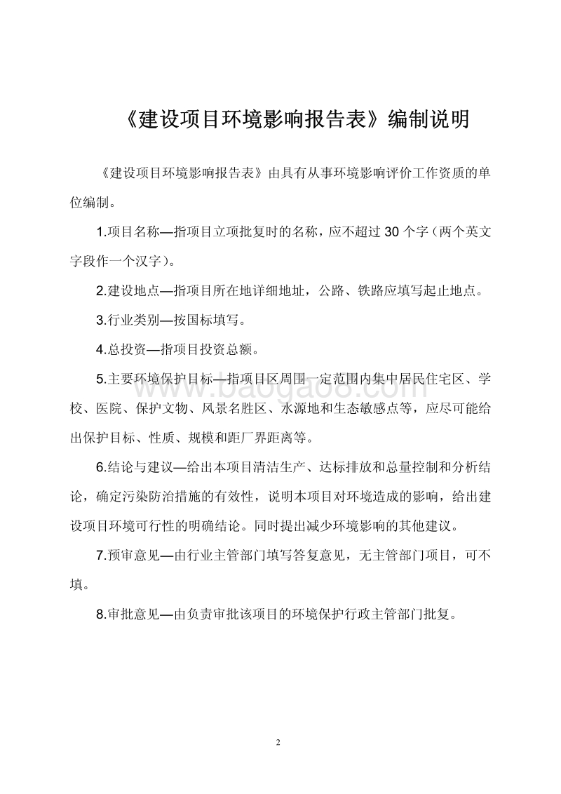 XX公司服装加工项目环境影响评价报告表.pdf_第2页